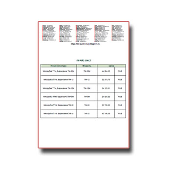 Прайс-лист ТергТехМаш завода Торгтехмаш